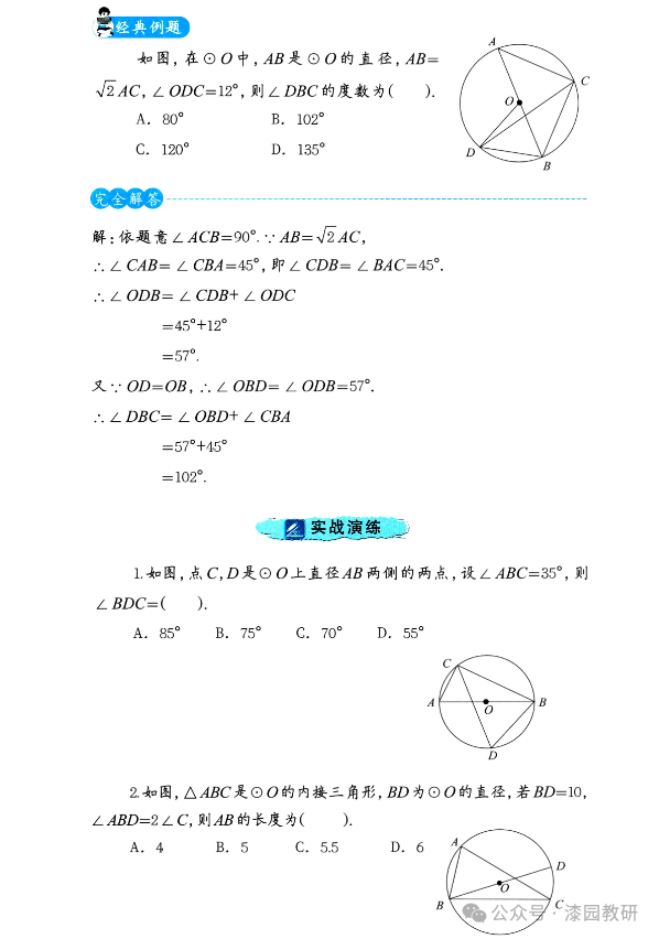 中考重点,圆中的8大规律总结-第2张图片-四季读书网