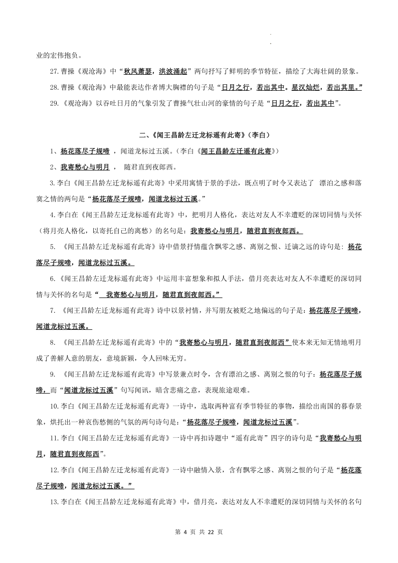 专题01 古诗文默写:七上-2024年中考语文一轮复习知识清单-第4张图片-四季读书网