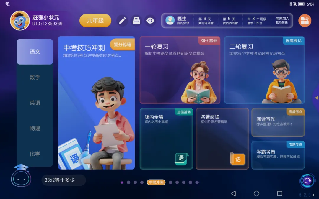 中高考倒计时!登科AI智习室孩子们手中的【中高考冲刺营】为升学助力无压力!-第4张图片-四季读书网