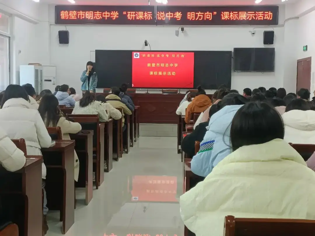 课标解读明方向 中考真题促教学---鹤壁市明志中学“研课标 说中考 明方向”课标展示活动-第33张图片-四季读书网 课标解读明方向 中考真题促教学---鹤壁市明志中学“研课标 说中考 明方向”课标展示活动-第33张图片-四季读书网