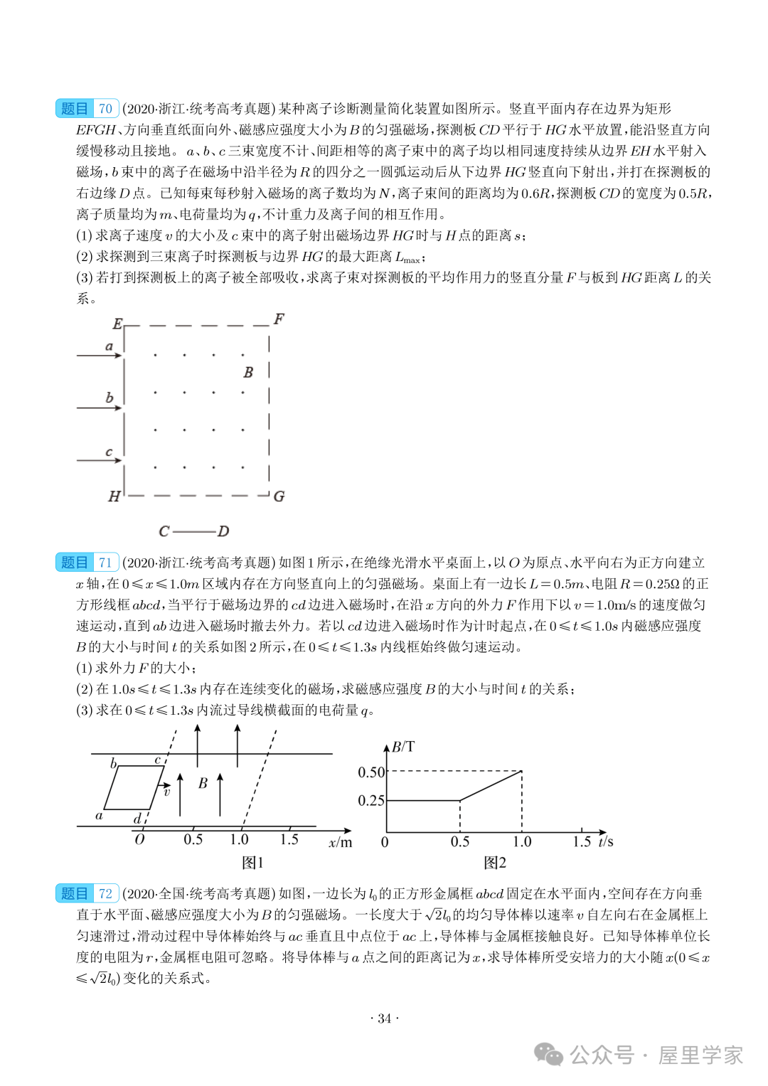 【电学大题】(2019~2023)高考物理五年电学综合计算真题汇编(全国通用)-第35张图片-四季读书网