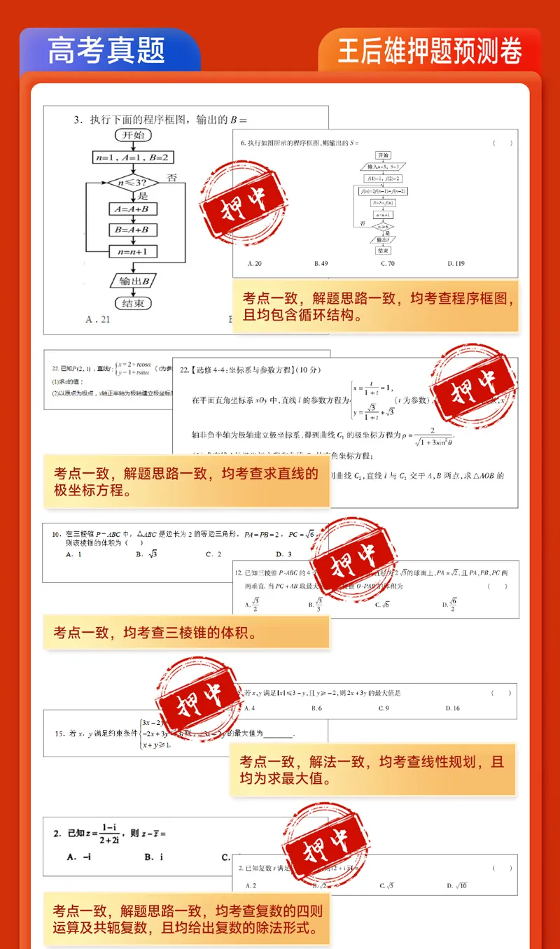 《王后雄高考押题卷》一起助力高考-第10张图片-四季读书网 《王后雄高考押题卷》一起助力高考-第10张图片-四季读书网