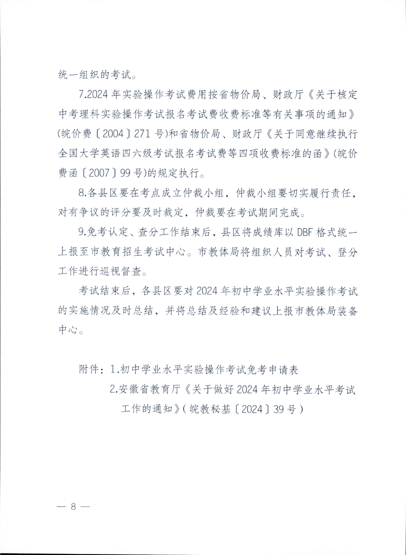 宿州市2023年中考实验操作考试时间定了-第8张图片-四季读书网 宿州市2023年中考实验操作考试时间定了-第8张图片-四季读书网