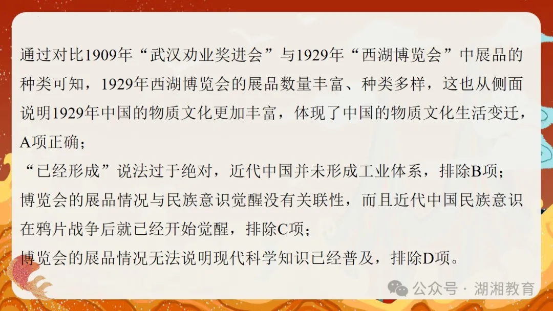 2024高考二轮精品课件|专题七:中国近现代经济与社会生活的变迁-第36张图片-四季读书网