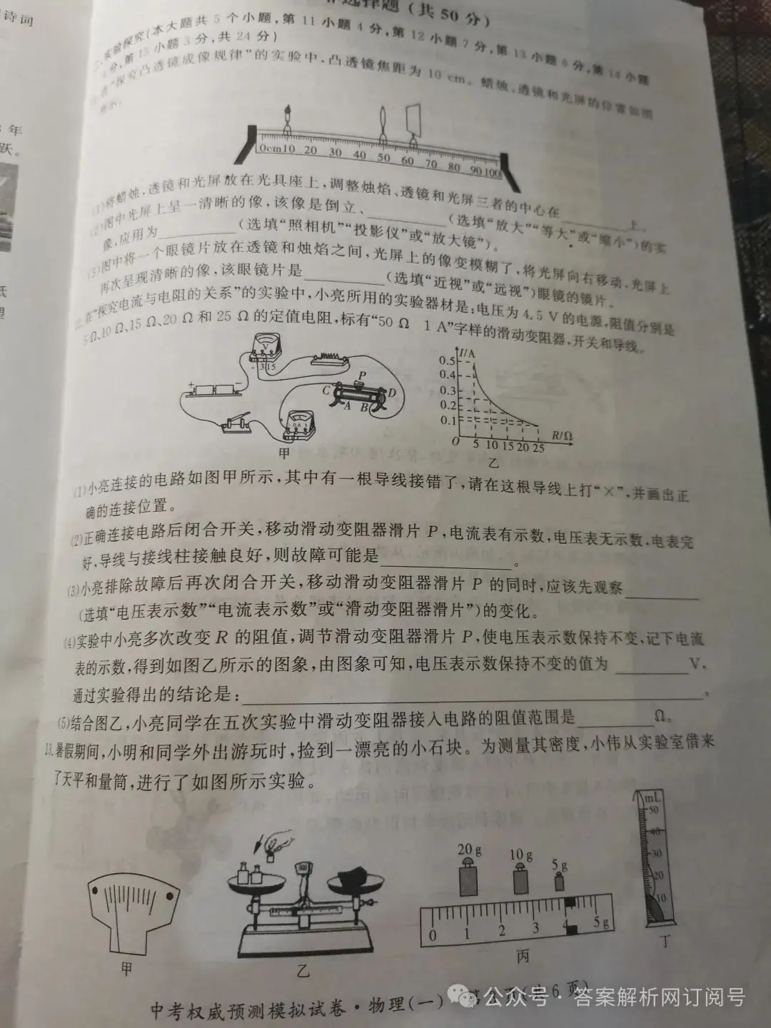 山西省2024年中考权威预测模拟试卷(一)各科试题及答案-第4张图片-四季读书网 山西省2024年中考权威预测模拟试卷(一)各科试题及答案-第4张图片-四季读书网