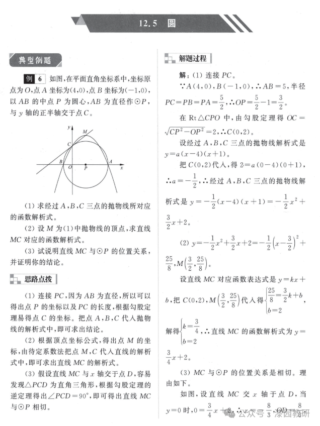 中考数学压轴题12个专题归纳——特殊专题篇-第13张图片-四季读书网