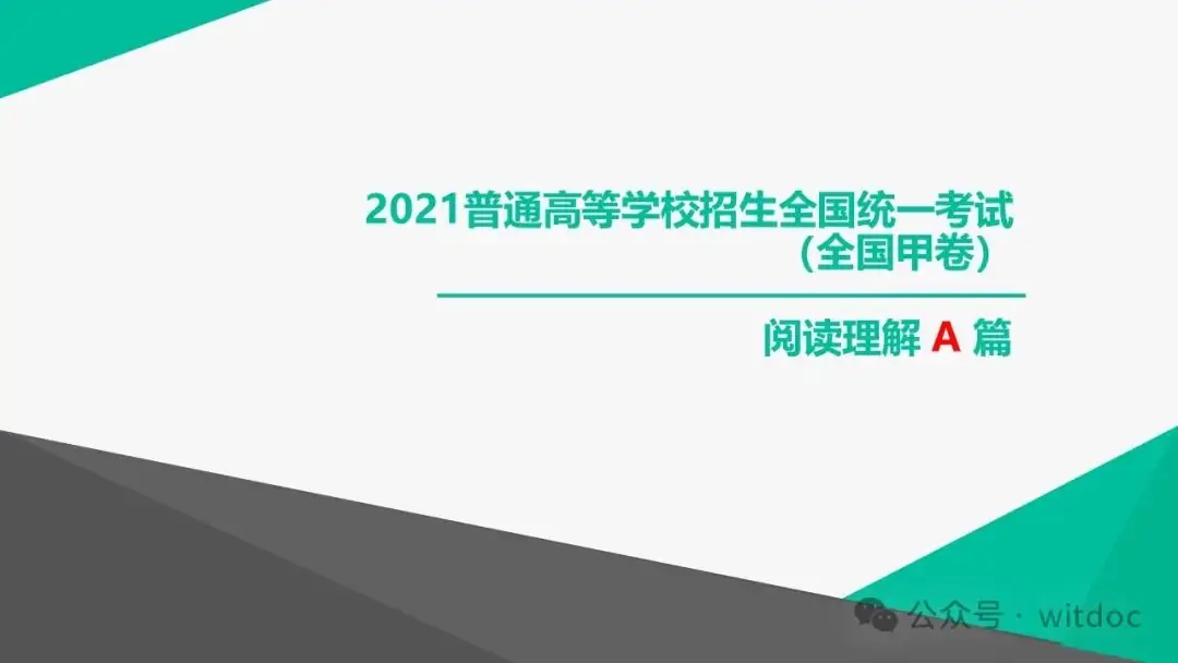 2021年高考英语甲卷真题PPT-第1张图片-四季读书网 2021年高考英语甲卷真题PPT-第1张图片-四季读书网