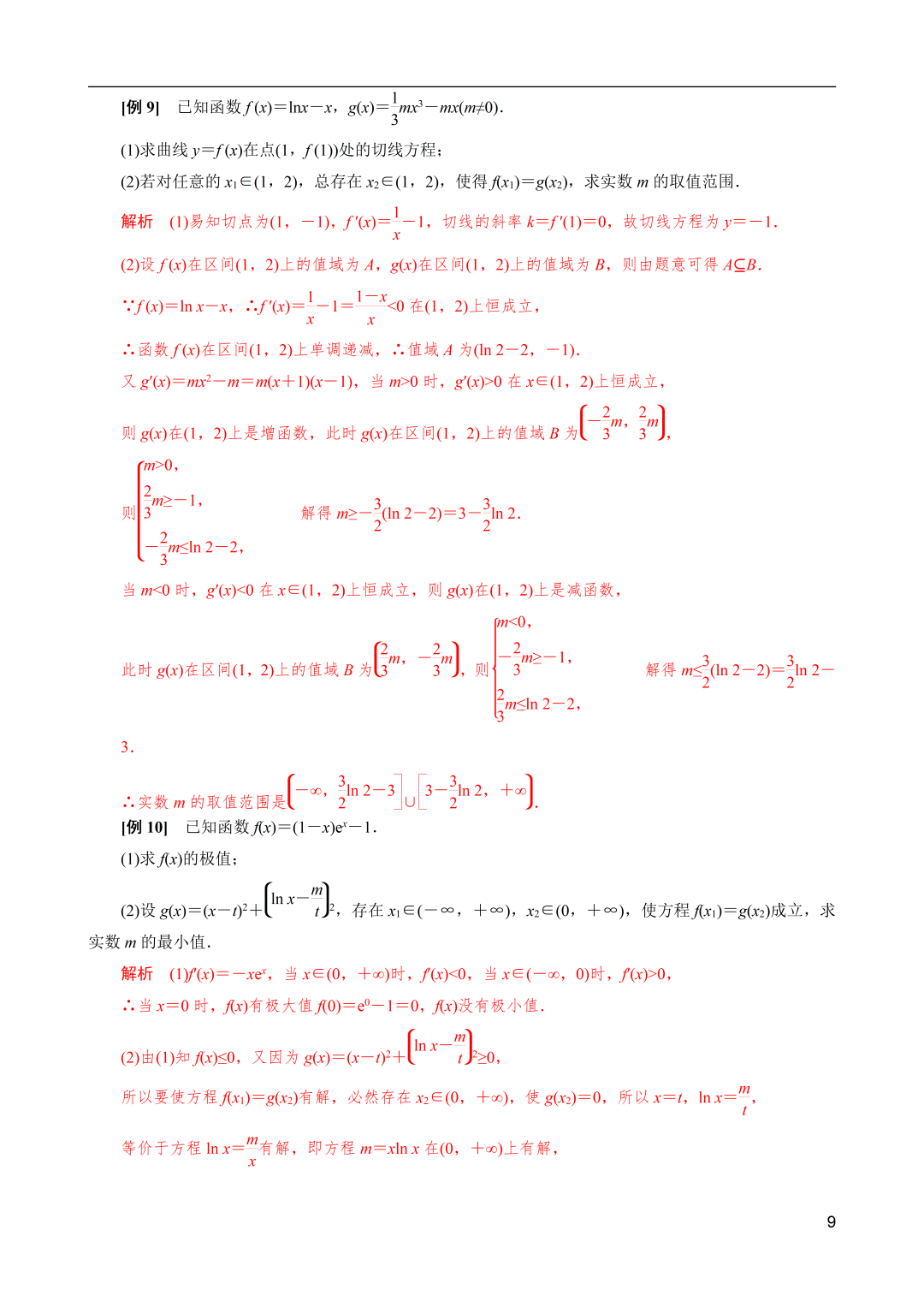高考数学导数解密:双变量恒成立与能成立问题概述-第9张图片-四季读书网