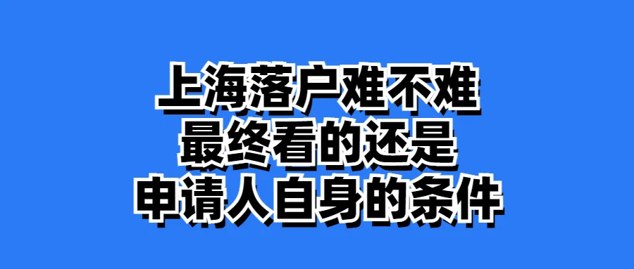 2024上海中高考政策最新公布,外地孩子上海中高考条件必看!-第25张图片-四季读书网 2024上海中高考政策最新公布,外地孩子上海中高考条件必看!-第25张图片-四季读书网