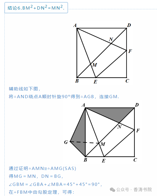 中考数学 | 常考重难点专题几何模型之半角模型,精讲讲练-第10张图片-四季读书网