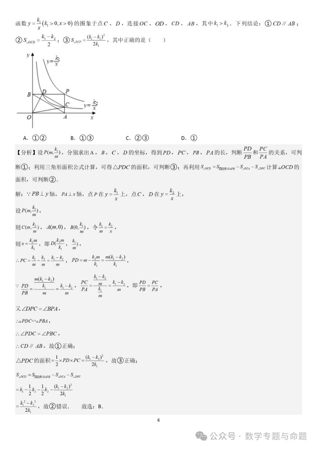 【中考直通车】2024中考模拟题压轴题精选精析——中考模拟选择压轴题精选精析(1)-第9张图片-四季读书网 【中考直通车】2024中考模拟题压轴题精选精析——中考模拟选择压轴题精选精析(1)-第9张图片-四季读书网