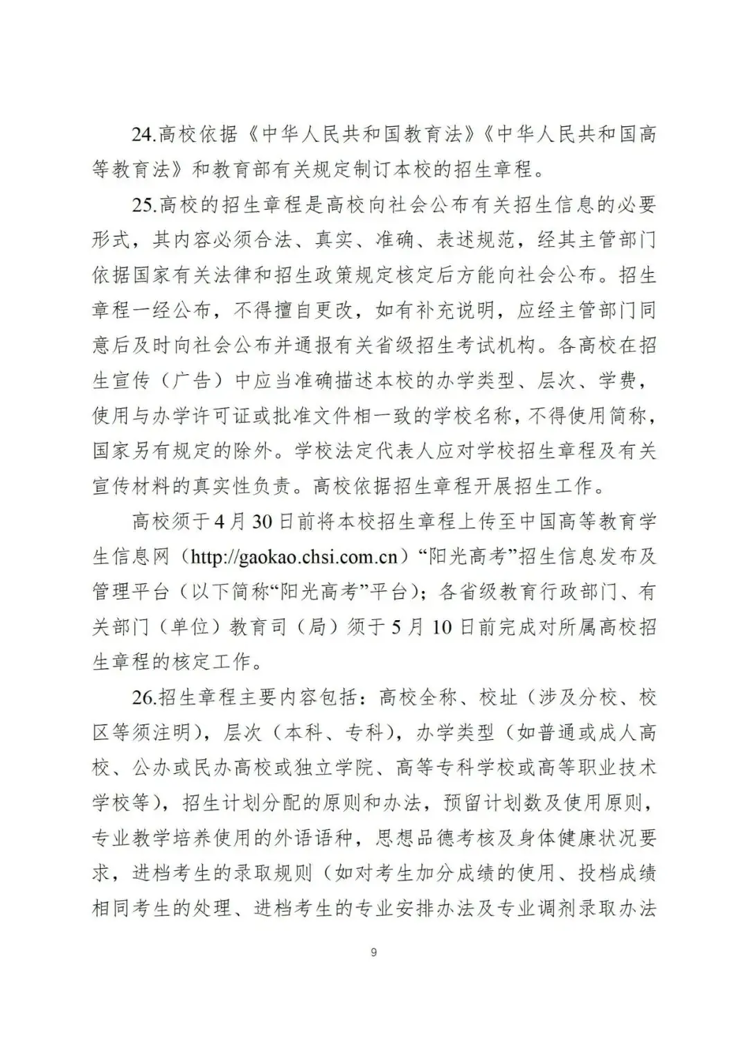2024年全国高考时间定了!教育部发布重要通知!!-第15张图片-四季读书网