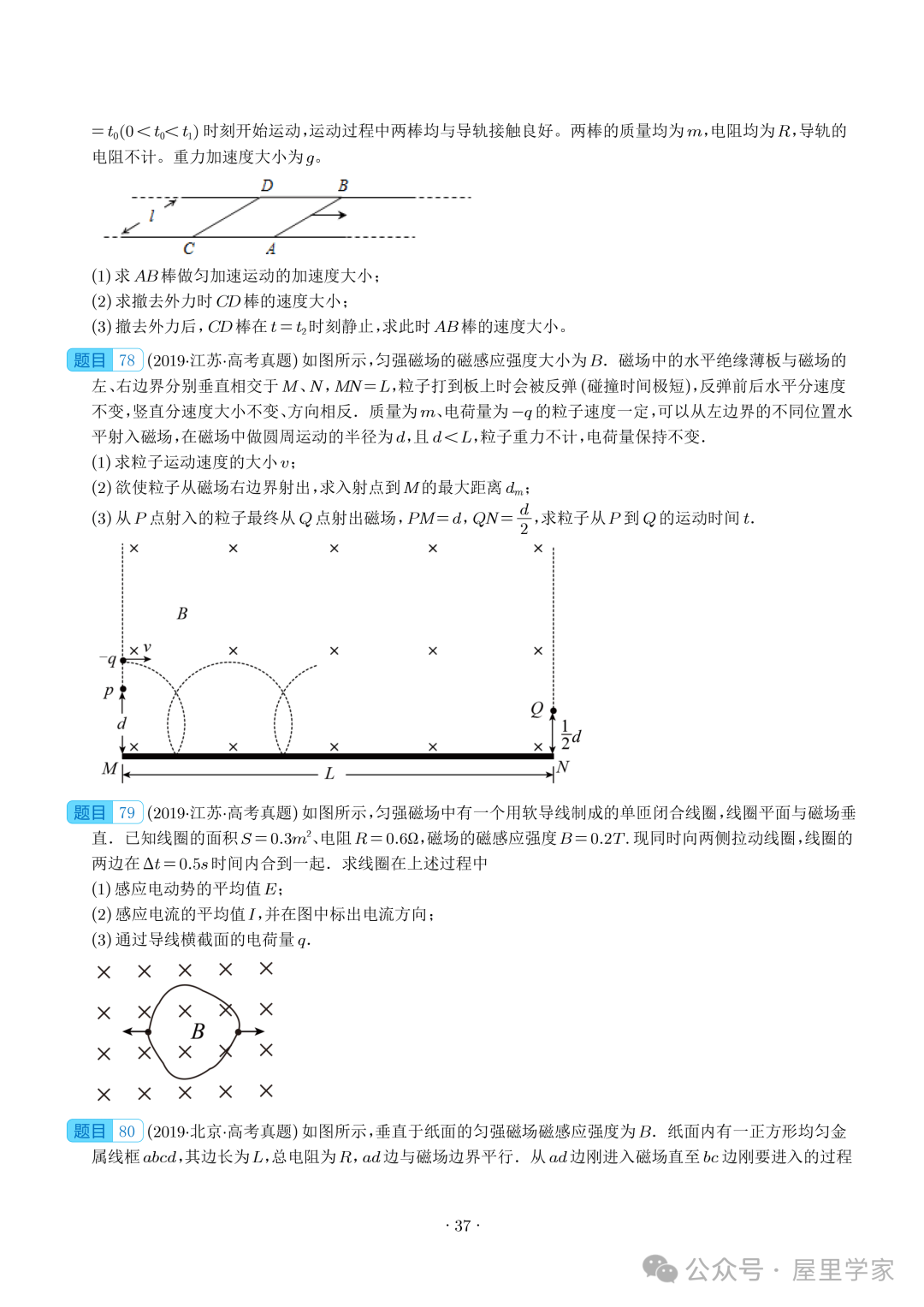 【电学大题】(2019~2023)高考物理五年电学综合计算真题汇编(全国通用)-第38张图片-四季读书网