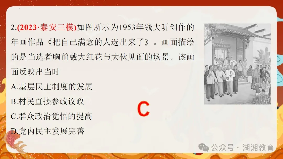 2024高考二轮精品课件|专题七:中国近现代经济与社会生活的变迁-第55张图片-四季读书网