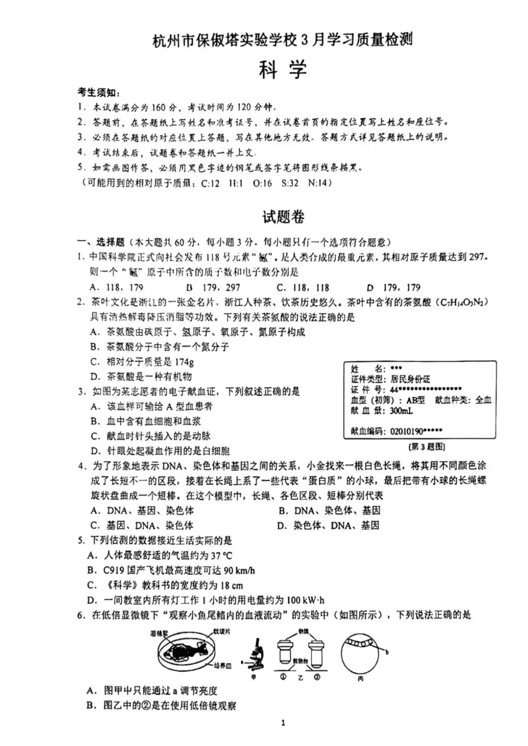 【中考科学】 浙江省杭州市保俶塔申花实验学校3月学习质量检测 科学试题(PDF版 无答案)电子版免费下载-第2张图片-四季读书网 【中考科学】 浙江省杭州市保俶塔申花实验学校3月学习质量检测 科学试题(PDF版 无答案)电子版免费下载-第2张图片-四季读书网