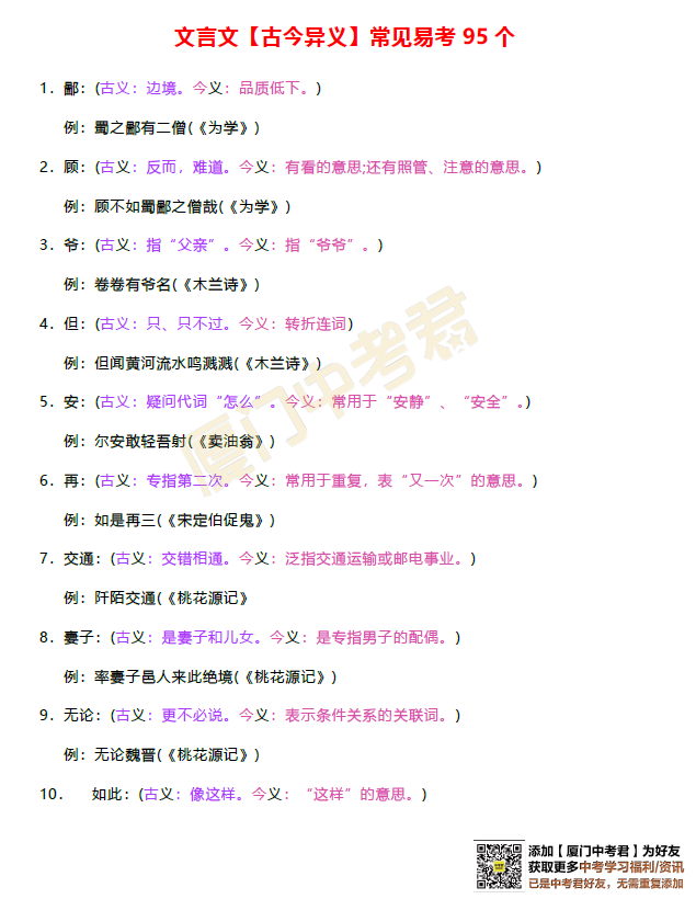 中考语文文言文【古今异义】常见易考95个揭秘,中考君陪你备战中考语文!-第2张图片-四季读书网