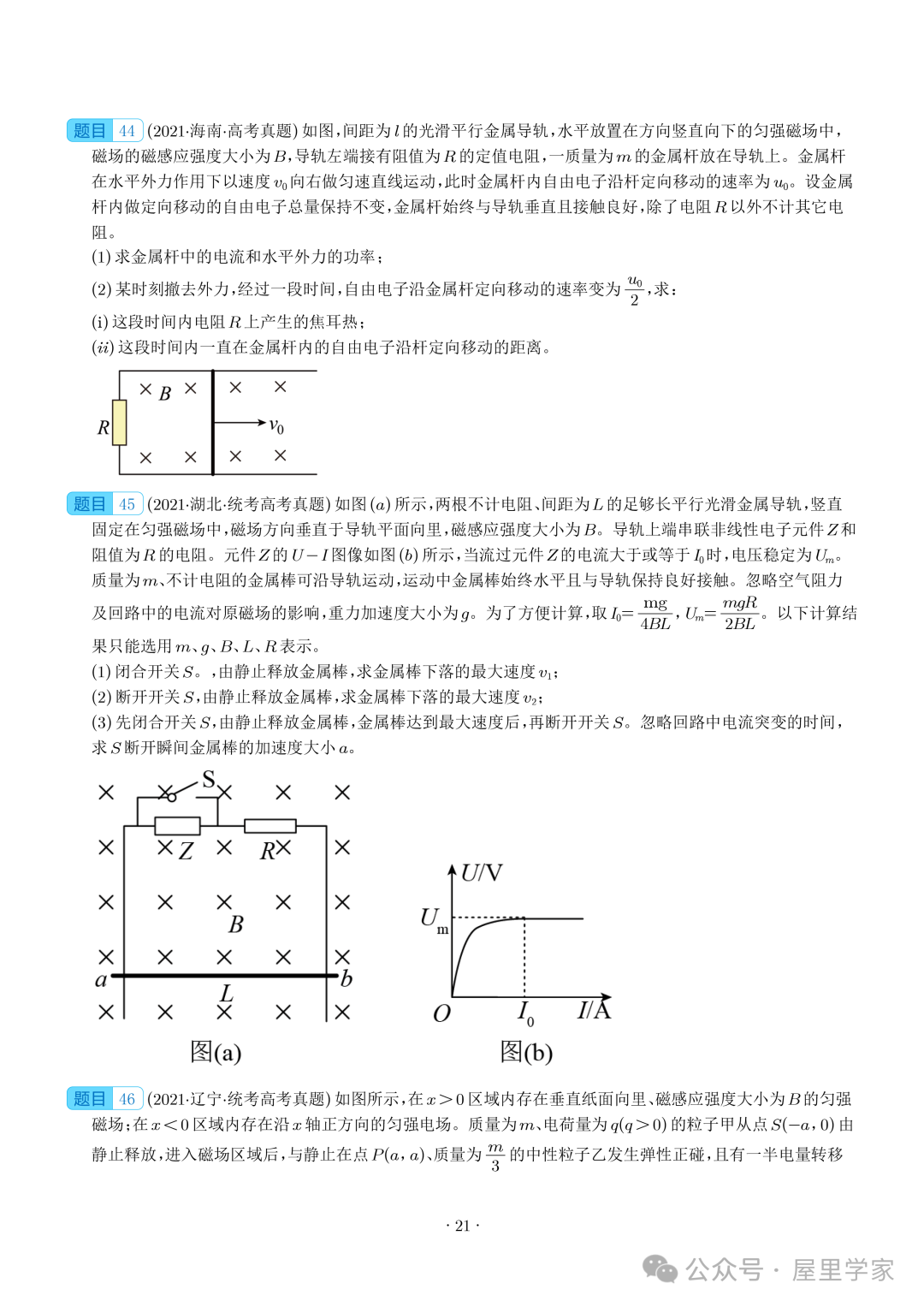 【电学大题】(2019~2023)高考物理五年电学综合计算真题汇编(全国通用)-第22张图片-四季读书网