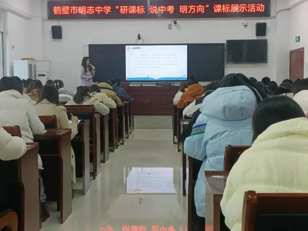 课标解读明方向 中考真题促教学---鹤壁市明志中学“研课标 说中考 明方向”课标展示活动-第29张图片-四季读书网 课标解读明方向 中考真题促教学---鹤壁市明志中学“研课标 说中考 明方向”课标展示活动-第29张图片-四季读书网