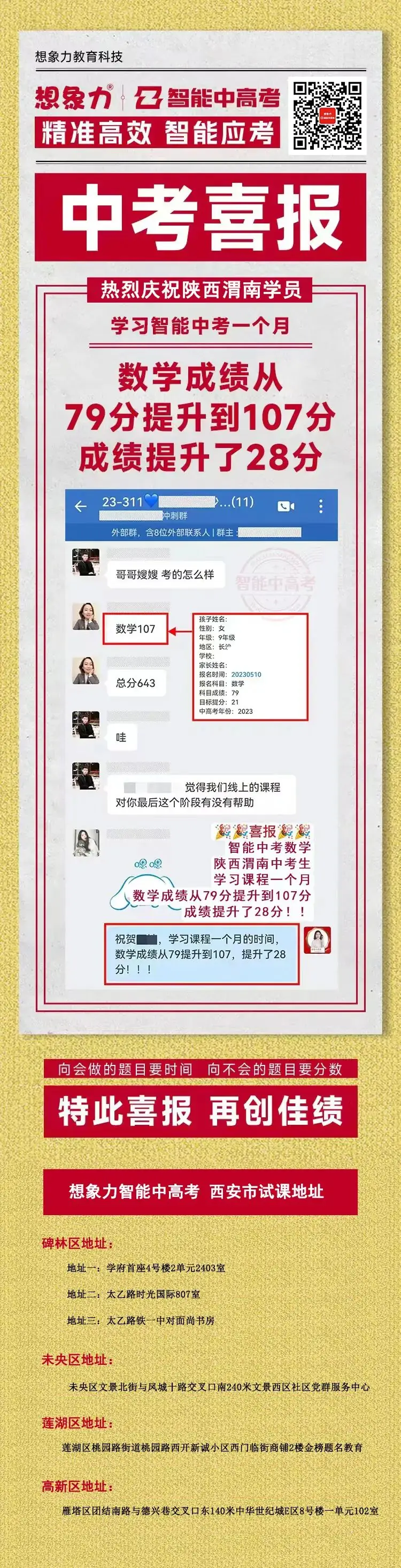 中考喜报 | 热烈庆祝陕西渭南学员学习智能中考一个月数学成绩从79分提升到107分,成绩提升了28分!-第3张图片-四季读书网