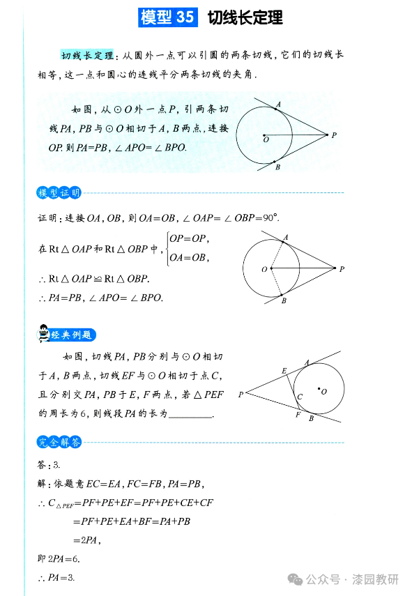 中考重点,圆中的8大规律总结-第8张图片-四季读书网