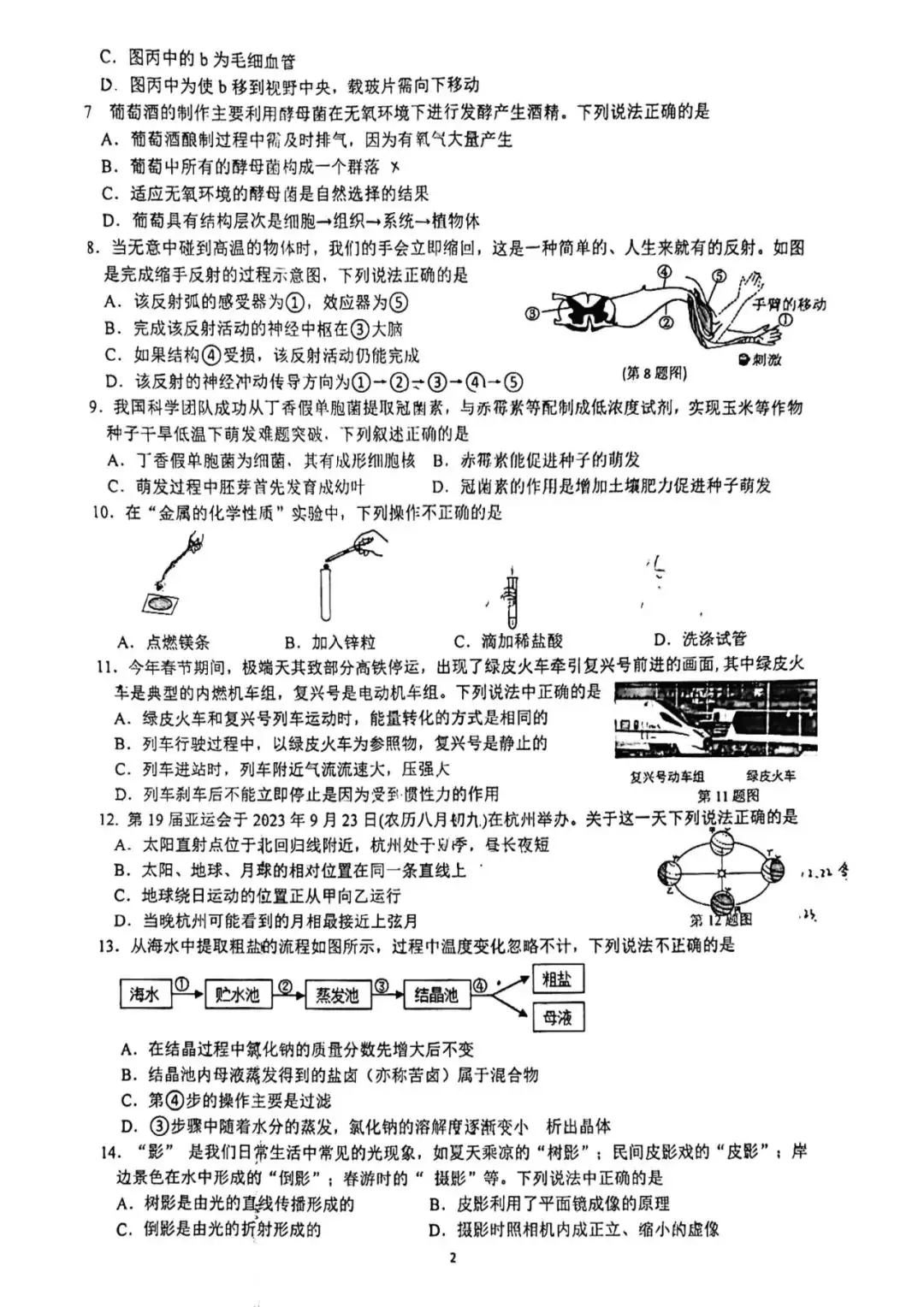 【中考科学】 浙江省杭州市保俶塔申花实验学校3月学习质量检测 科学试题(PDF版 无答案)电子版免费下载-第3张图片-四季读书网 【中考科学】 浙江省杭州市保俶塔申花实验学校3月学习质量检测 科学试题(PDF版 无答案)电子版免费下载-第3张图片-四季读书网