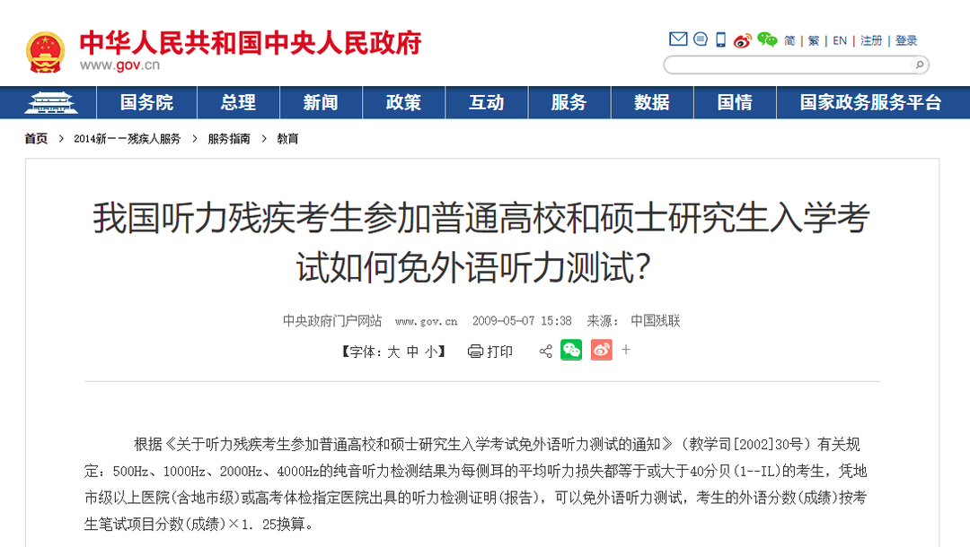 佩戴耳蜗或助听器的听损孩子可以参加中高考吗?本文整理了注意事项及特殊政策!-第5张图片-四季读书网