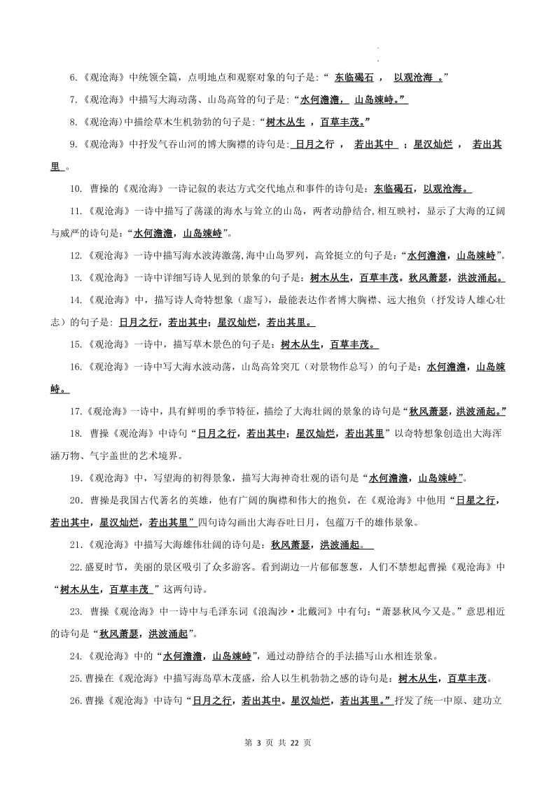 专题01 古诗文默写:七上-2024年中考语文一轮复习知识清单-第3张图片-四季读书网