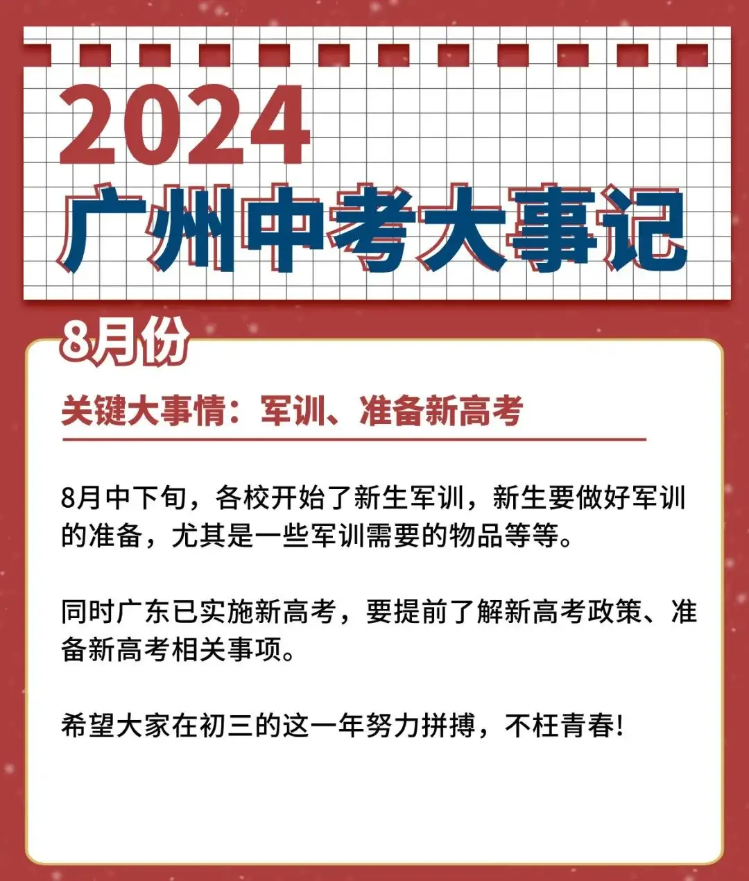 距离2024年广州中考只有97天,你要怎么过?备考日历来了!赶紧收藏!-第10张图片-四季读书网