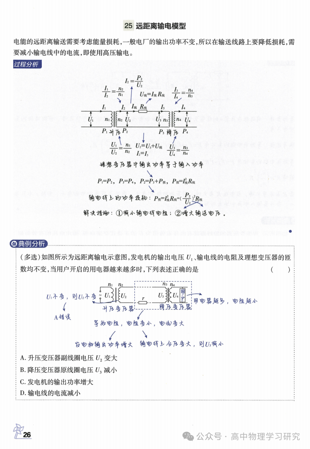 高考物理必备29个模型解题法-第27张图片-四季读书网 高考物理必备29个模型解题法-第27张图片-四季读书网
