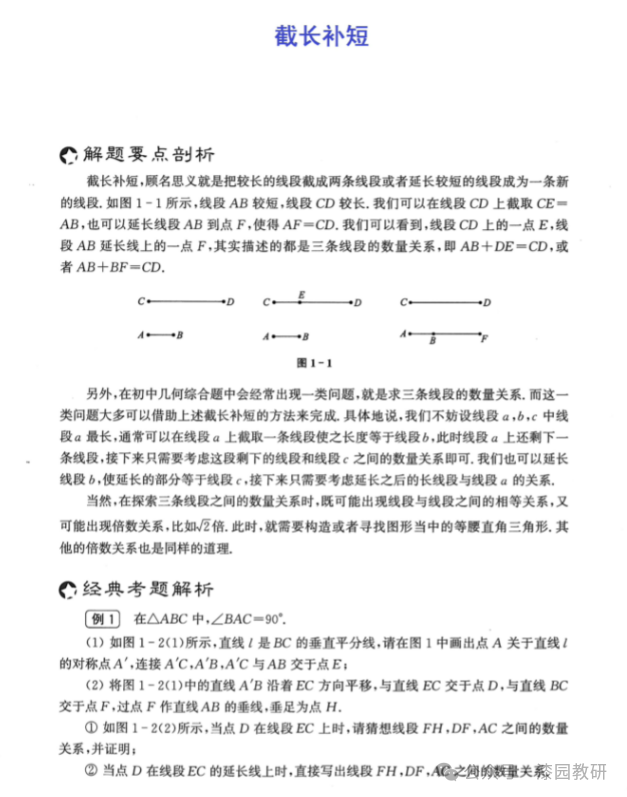 中考热点,截长补短模型-第7张图片-四季读书网