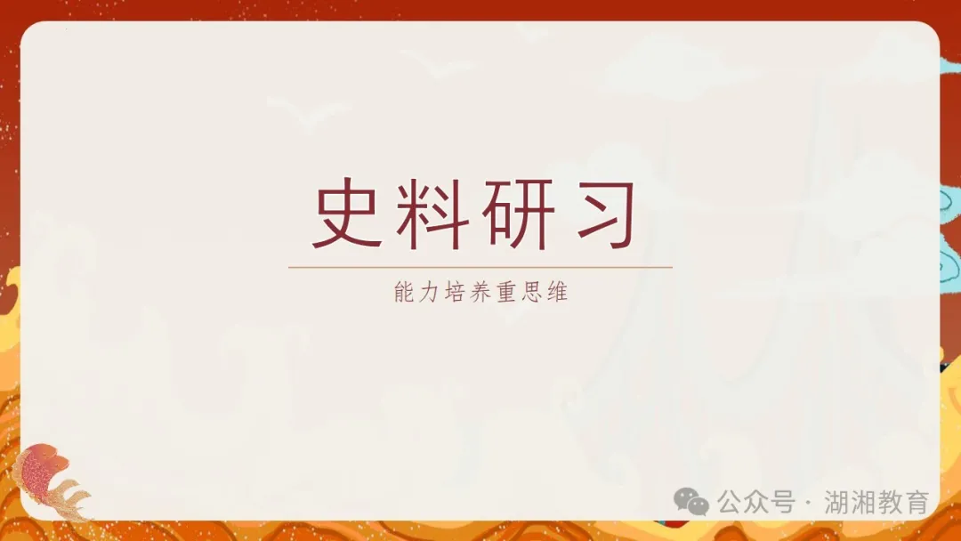 2024高考二轮精品课件|专题七:中国近现代经济与社会生活的变迁-第47张图片-四季读书网