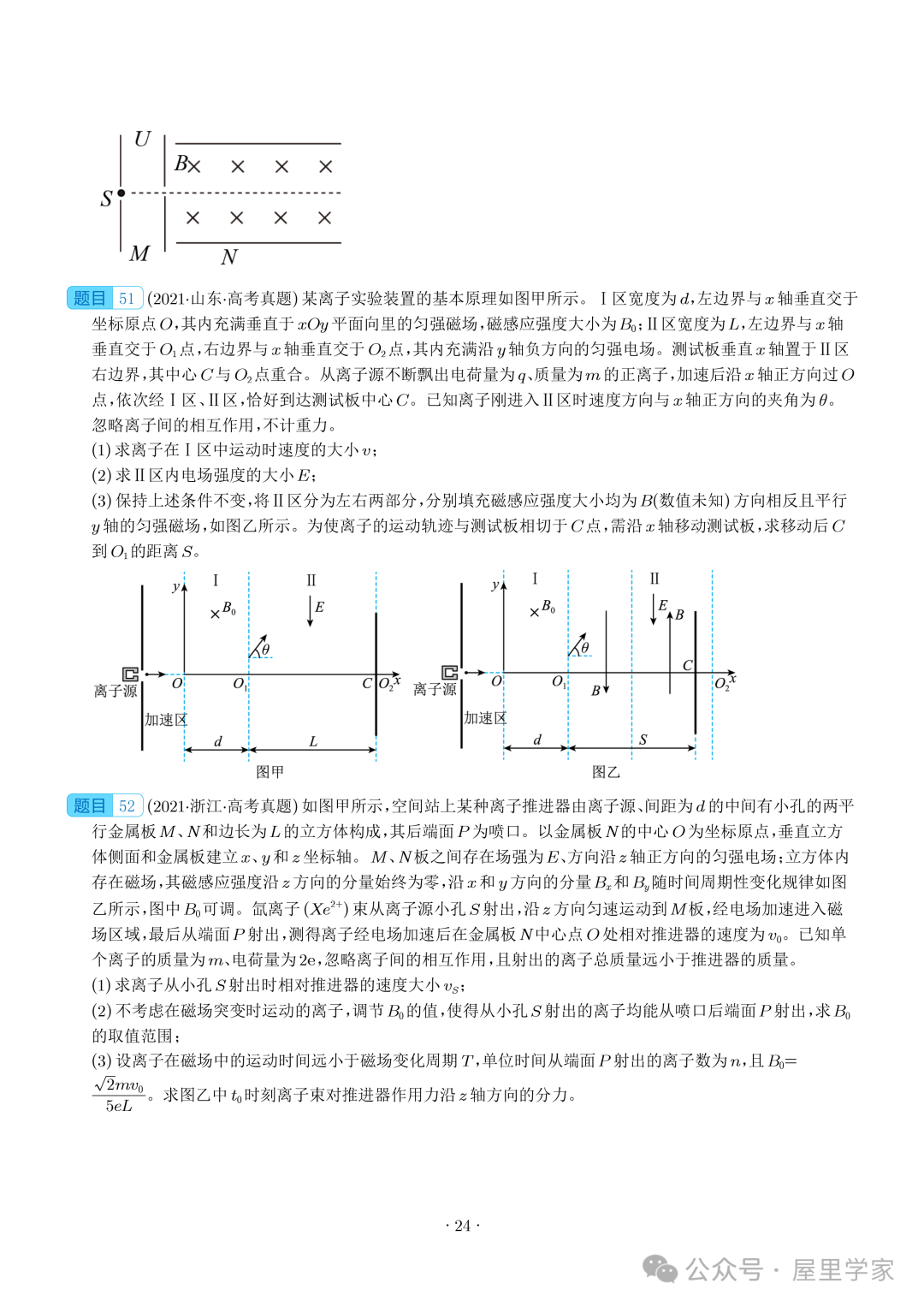 【电学大题】(2019~2023)高考物理五年电学综合计算真题汇编(全国通用)-第25张图片-四季读书网