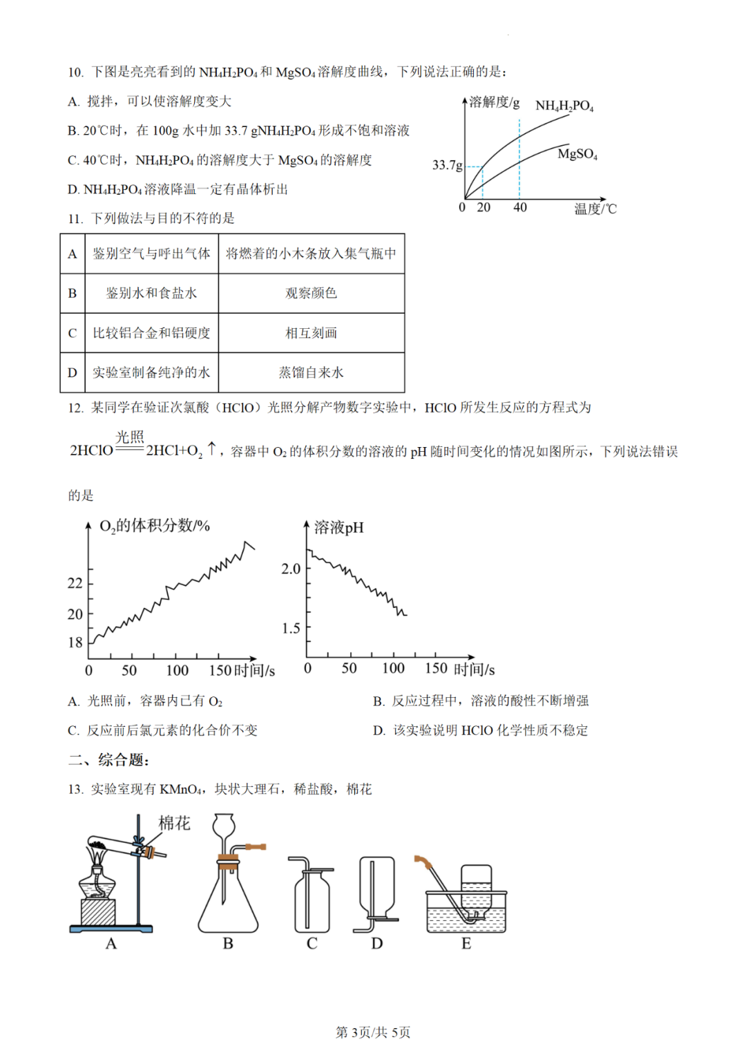 【中考真题】2023年深圳市中考化学真题-第4张图片-四季读书网