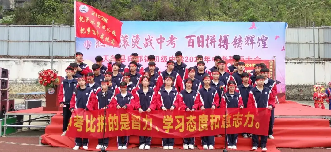 热辣滚烫战中考 百日拼搏铸辉煌 ——天等县向都镇初级中学开展2024年中考誓师大会-第14张图片-四季读书网 热辣滚烫战中考 百日拼搏铸辉煌 ——天等县向都镇初级中学开展2024年中考誓师大会-第14张图片-四季读书网
