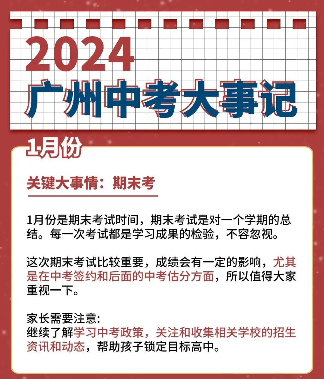 距离2024年广州中考只有97天,你要怎么过?备考日历来了!赶紧收藏!-第3张图片-四季读书网