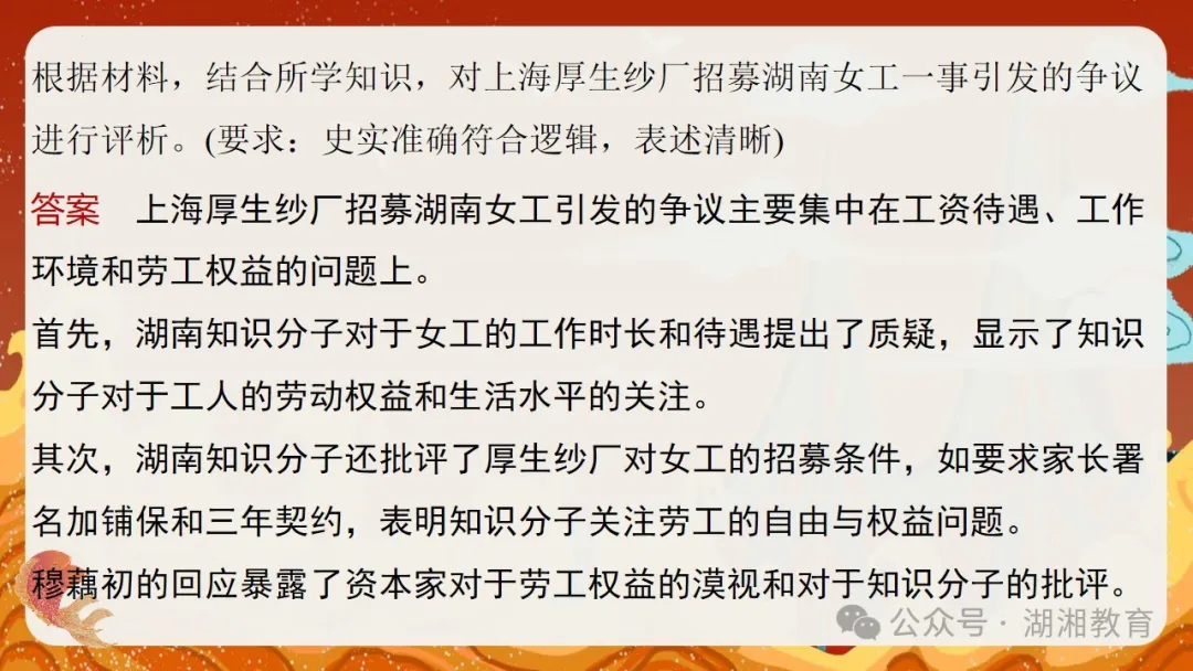 2024高考二轮精品课件|专题七:中国近现代经济与社会生活的变迁-第23张图片-四季读书网