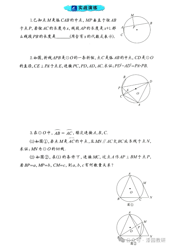 中考重点,圆中的8大规律总结-第14张图片-四季读书网