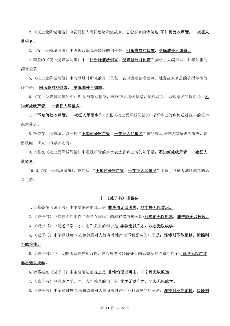 专题01 古诗文默写:七上-2024年中考语文一轮复习知识清单-第13张图片-四季读书网