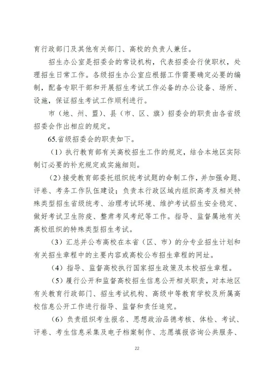 2024年全国高考时间定了!教育部发布重要通知!!-第28张图片-四季读书网