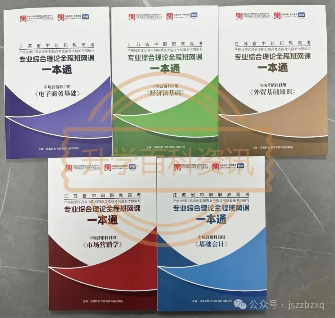 凤凰职教-中职职教高考·市场营销课程-第1张图片-四季读书网 凤凰职教-中职职教高考·市场营销课程-第1张图片-四季读书网