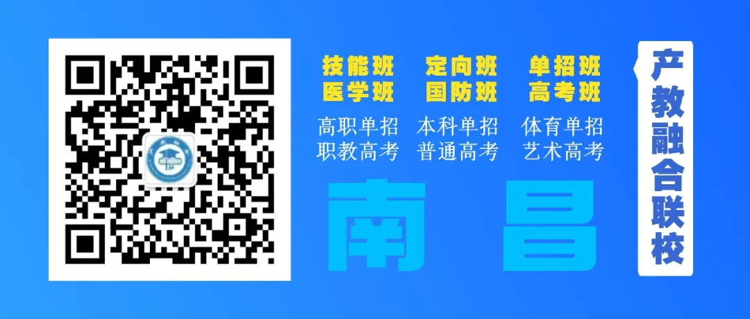 2024年江西省高考集训班、三校生升学班火热报名中-第40张图片-四季读书网