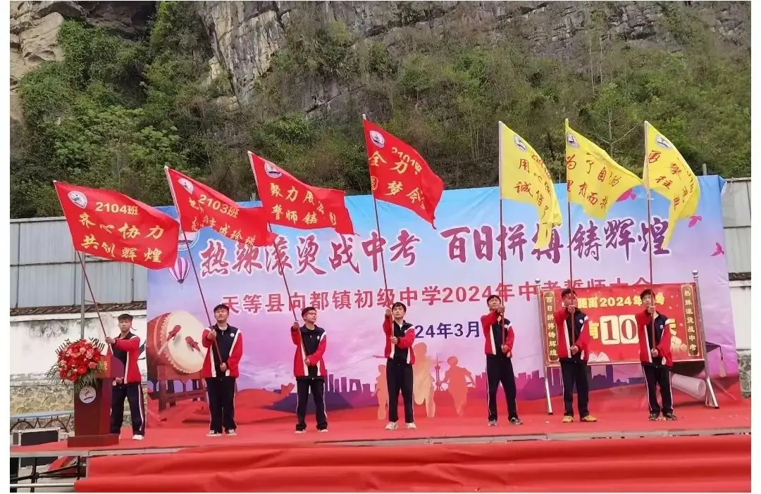 热辣滚烫战中考 百日拼搏铸辉煌 ——天等县向都镇初级中学开展2024年中考誓师大会-第8张图片-四季读书网 热辣滚烫战中考 百日拼搏铸辉煌 ——天等县向都镇初级中学开展2024年中考誓师大会-第8张图片-四季读书网