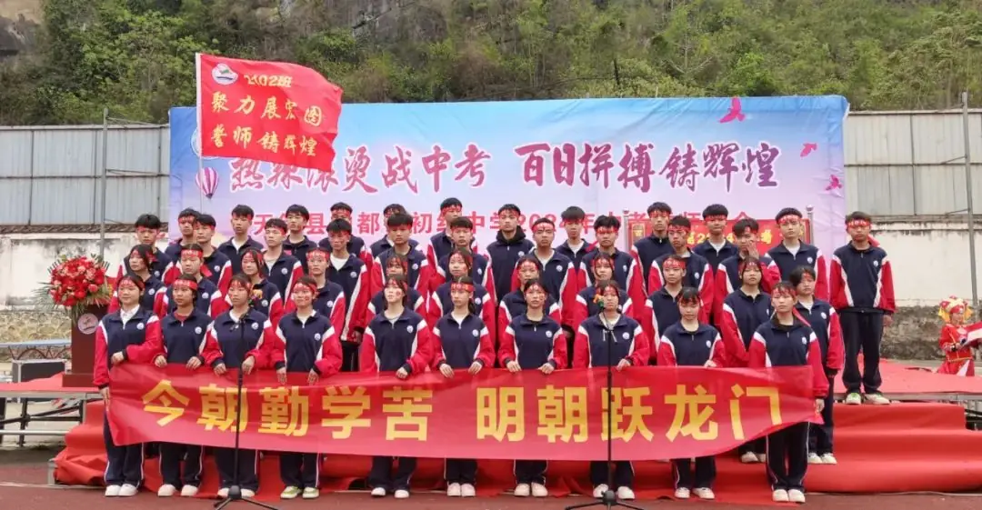 热辣滚烫战中考 百日拼搏铸辉煌 ——天等县向都镇初级中学开展2024年中考誓师大会-第13张图片-四季读书网 热辣滚烫战中考 百日拼搏铸辉煌 ——天等县向都镇初级中学开展2024年中考誓师大会-第13张图片-四季读书网