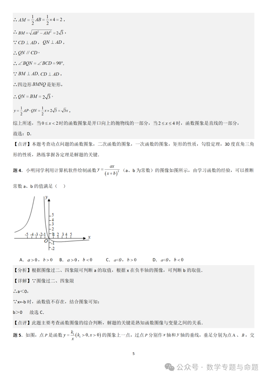 【中考直通车】2024中考模拟题压轴题精选精析——中考模拟选择压轴题精选精析(1)-第8张图片-四季读书网 【中考直通车】2024中考模拟题压轴题精选精析——中考模拟选择压轴题精选精析(1)-第8张图片-四季读书网