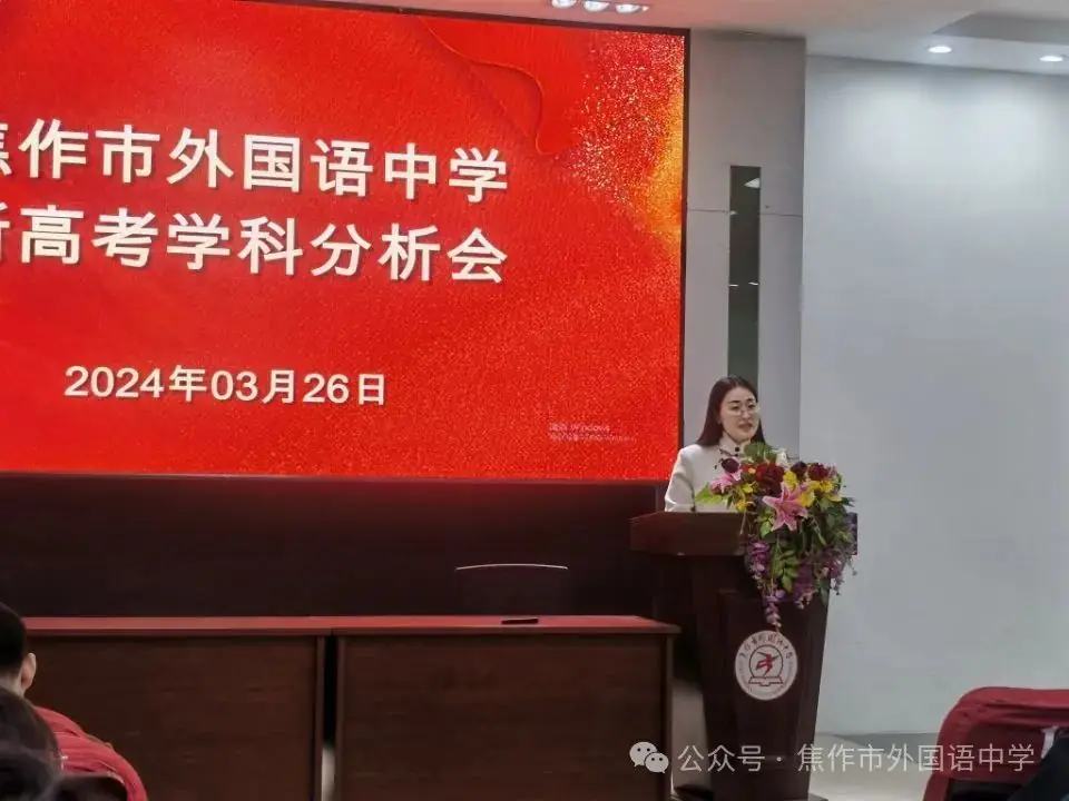 新高考 新形势 新思路 新策略——焦作市外国语中学新高考学科分析会-第8张图片-四季读书网 新高考 新形势 新思路 新策略——焦作市外国语中学新高考学科分析会-第8张图片-四季读书网