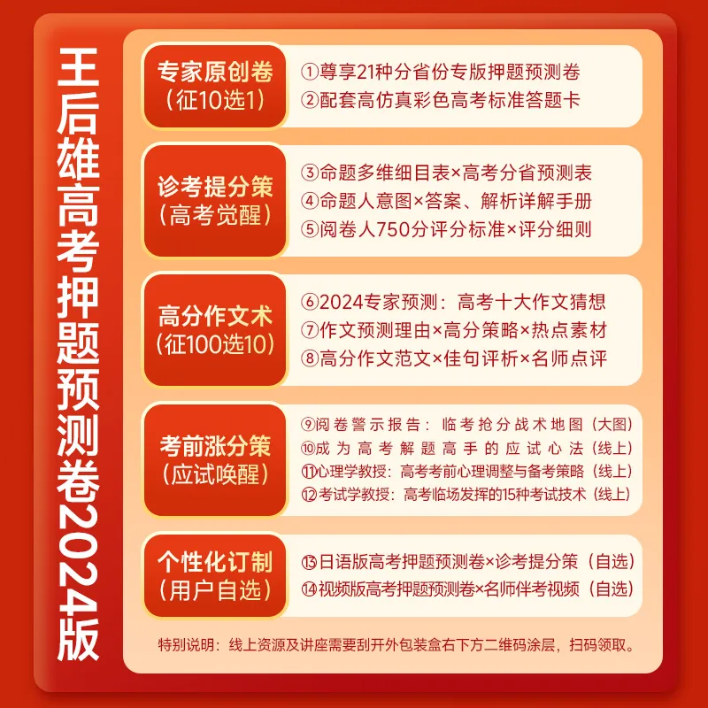 《王后雄高考押题卷》一起助力高考-第33张图片-四季读书网 《王后雄高考押题卷》一起助力高考-第33张图片-四季读书网