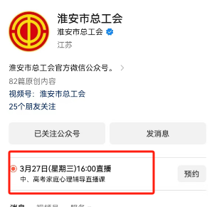 直播预告丨中、高考家庭考前如何缓解焦虑?明天16:00,直播告诉你-第2张图片-四季读书网 直播预告丨中、高考家庭考前如何缓解焦虑?明天16:00,直播告诉你-第2张图片-四季读书网