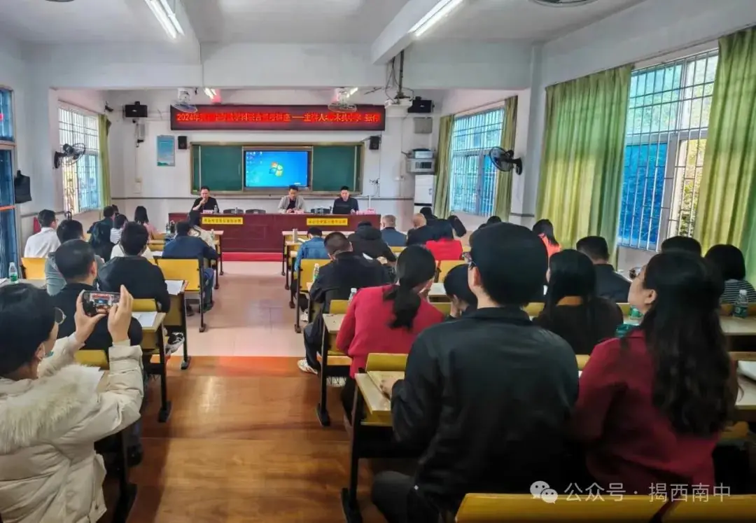 凝心聚力,助力中考--记2024 年莞揭共赢中考联合备考数学科教研活动-第7张图片-四季读书网