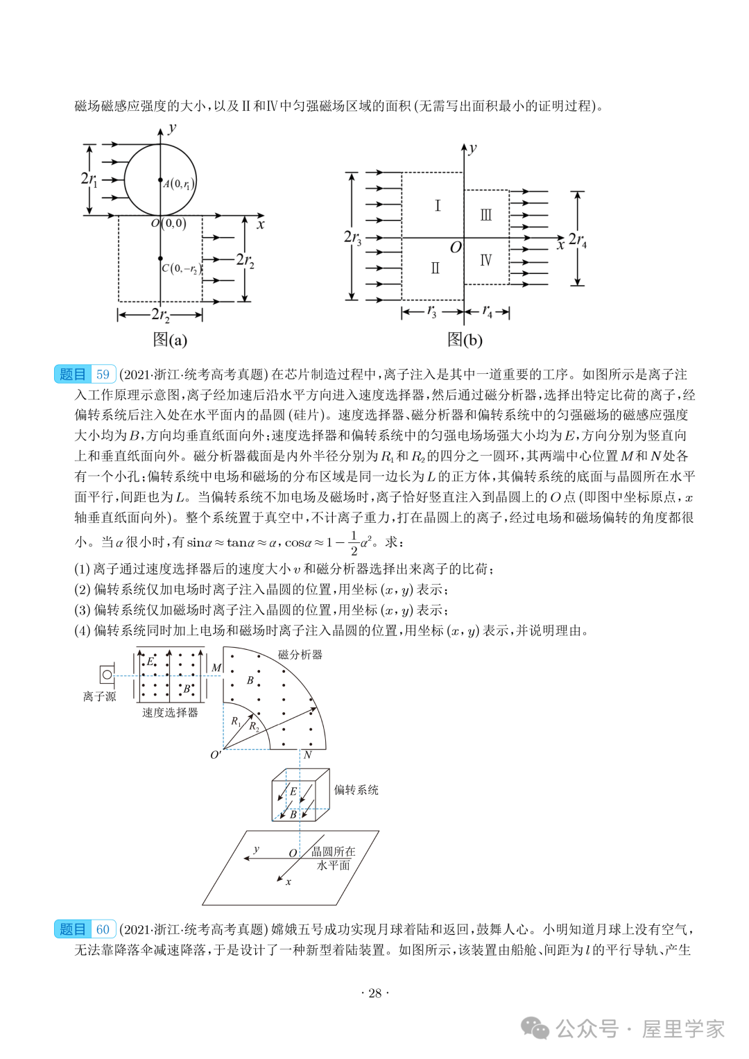 【电学大题】(2019~2023)高考物理五年电学综合计算真题汇编(全国通用)-第29张图片-四季读书网