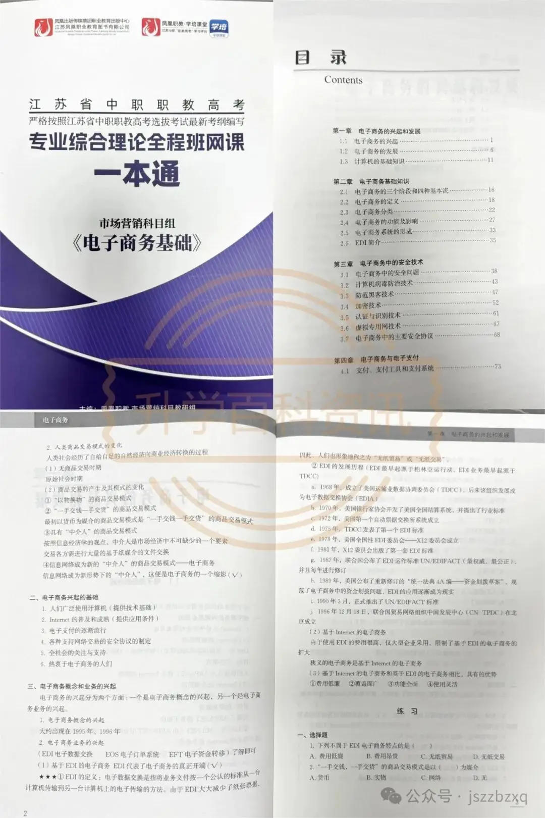 凤凰职教-中职职教高考·市场营销课程-第2张图片-四季读书网 凤凰职教-中职职教高考·市场营销课程-第2张图片-四季读书网
